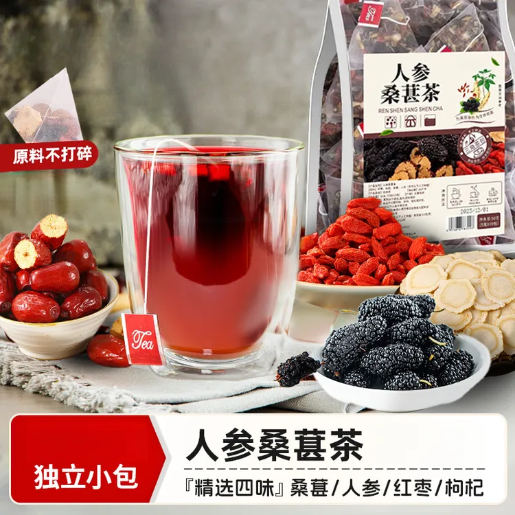 人参桑葚茶 独立三角包5g/小包精选人参桑葚红枣枸杞甘甜养生茶