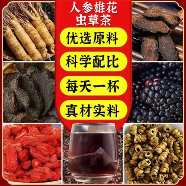 人参雄花虫草茶 袋泡茶30包桑葚灵芝草本茶清香免煮根茎类150g