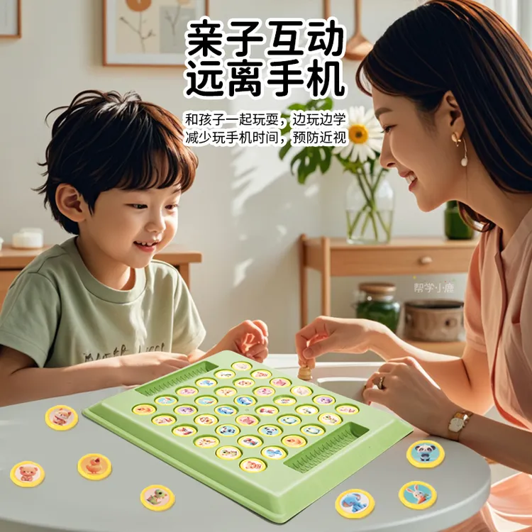 儿童双人对战翻翻棋对对碰亲子益智玩具观察力专注力训练思维玩具