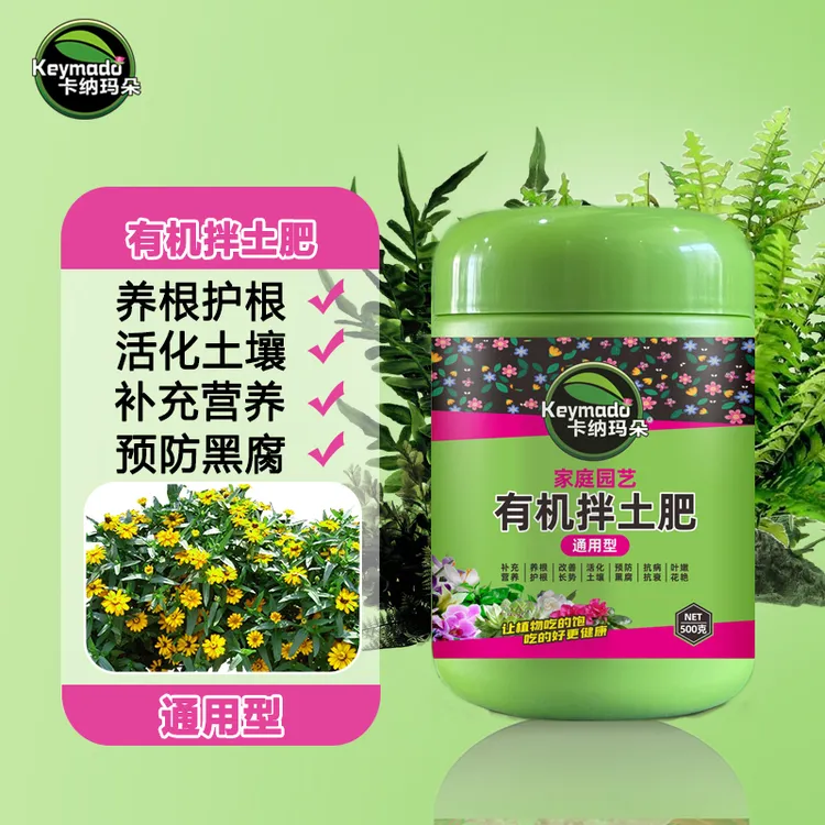 卡纳玛朵植物通用有机拌土颗粒肥绿植花卉园艺长效缓释微量元素肥