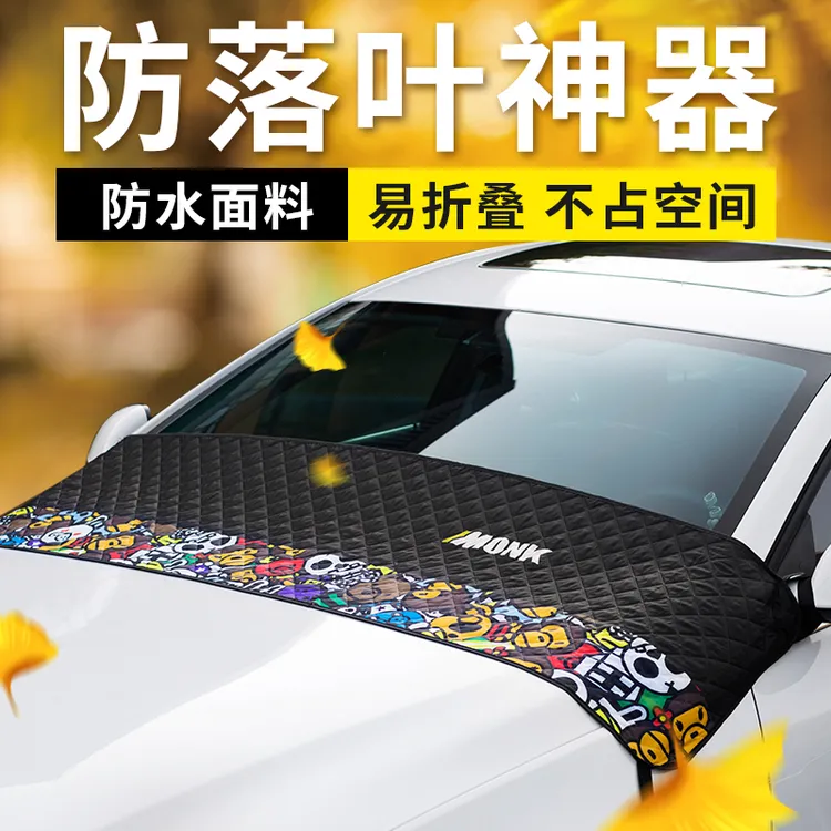 【雨槽防落叶档】汽车雨槽防落叶加厚前挡防鸟屎防水易收纳前挡防冻