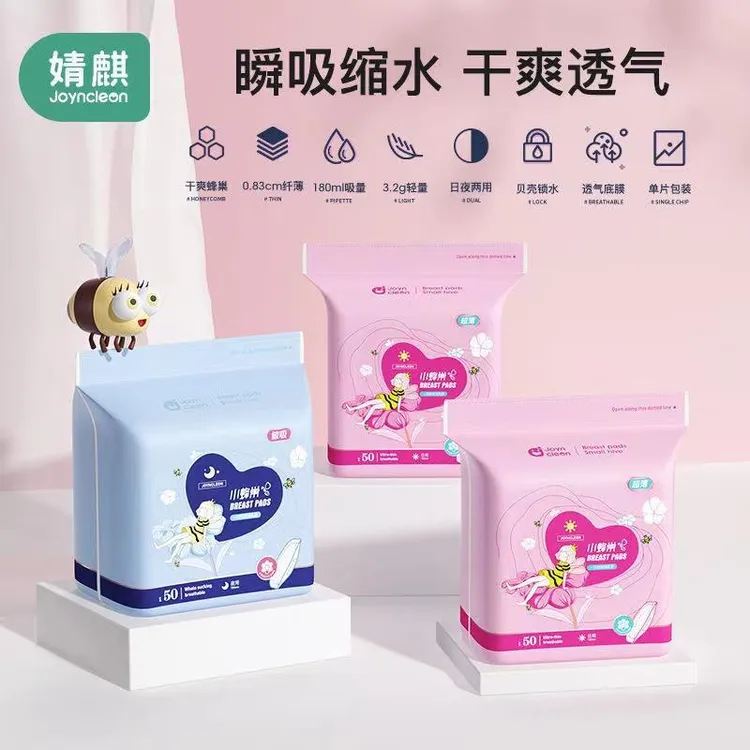 婧麒防溢乳垫哺乳期夏秋季冬季 产后超薄防漏一次性隔奶垫乳贴