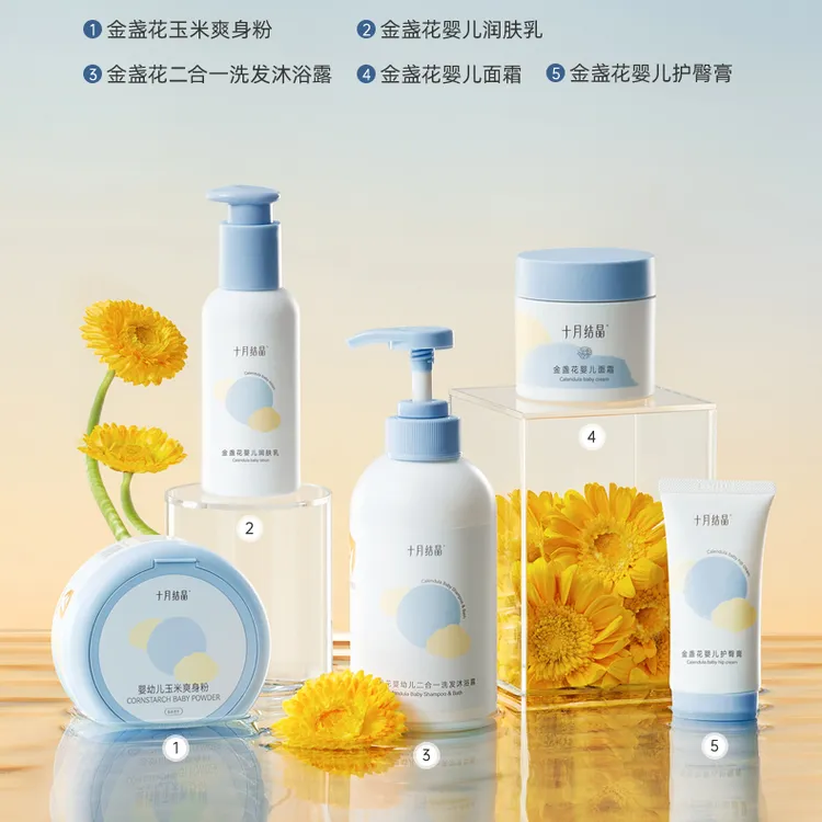 十月结晶婴儿沐浴露洗护套装新生儿宝宝洗发水沐浴露爽身粉护臀膏