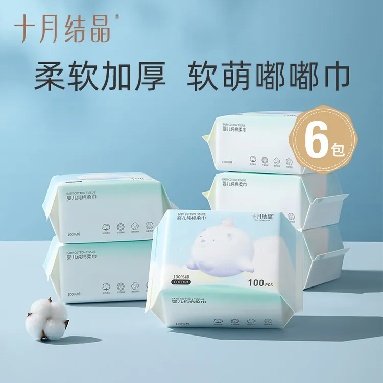 十月结晶婴儿棉柔巾6包*100抽 宝宝干湿两用巾新生儿专用纯棉纸巾