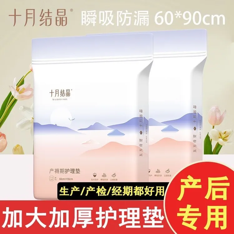 十月结晶产褥垫孕产妇可用护理垫一次性床垫隔尿垫加厚60*90cm