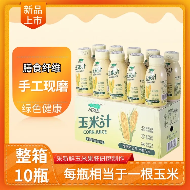 【新日期10瓶】鲜榨玉米汁膳食纤维谷物饮料健康粗粮营养饱腹代餐