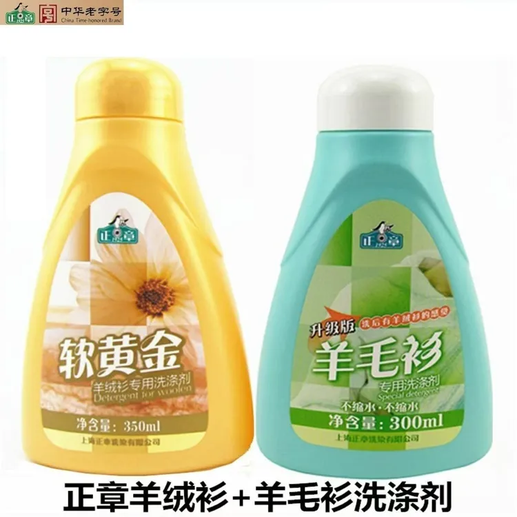 特价升级版正章羊毛洗涤剂300ml+羊绒洗涤剂350ml毛衣大衣不缩水