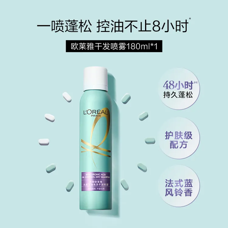 L'ORÉAL/欧莱雅头皮控油免洗干发喷雾懒人油头高颅顶神器清爽清香