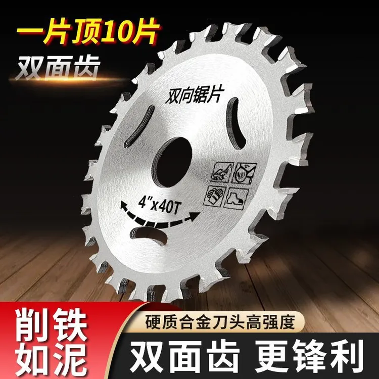 高硬度双面齿锯片木工锯片双头锯片云石机角磨机多功能双向圆锯片