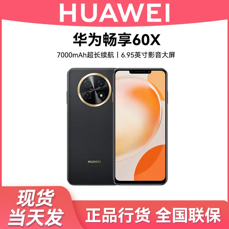 Huawei/华为 畅享60X 双卡大屏全网通7000mAh鸿蒙手机256G黑色 AS
