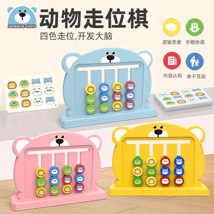 卡通四色走位棋儿童玩具6-12岁益智逻辑思维训练亲子互动早教教具