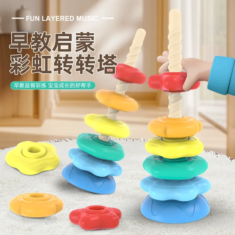 【智美宝】1-3岁婴儿早教彩虹转转塔益智玩具手眼协调叠叠乐