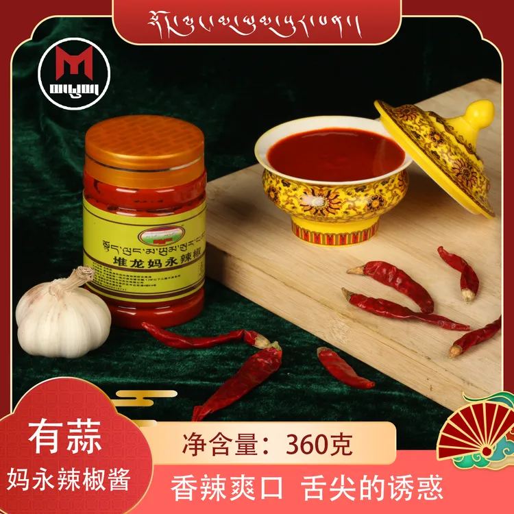 堆龙妈永辣椒辣椒酱有蒜西藏高原藏式辣椒特产够辣