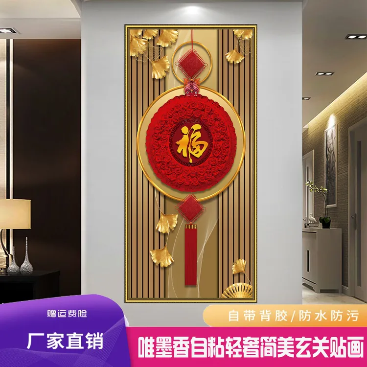 唯墨香吉祥鸿福竖款自粘画中式福到房门过道楼梯挂画玄关装饰贴画