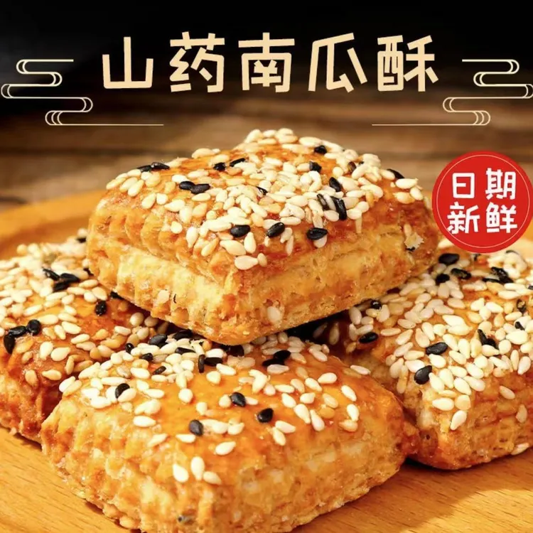 木糖醇山药南瓜酥千层酥整箱传统无糖精零食糖人可用