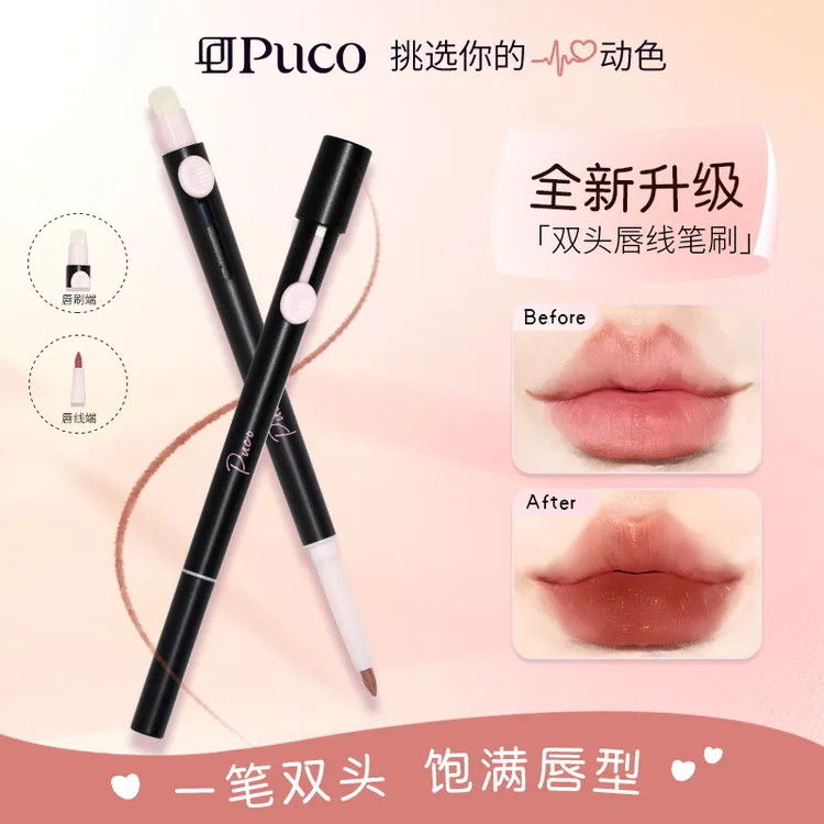 PUCO双头唇线笔刷勾勒唇形持久显色新年口红哑光新手唇线笔推荐商品图