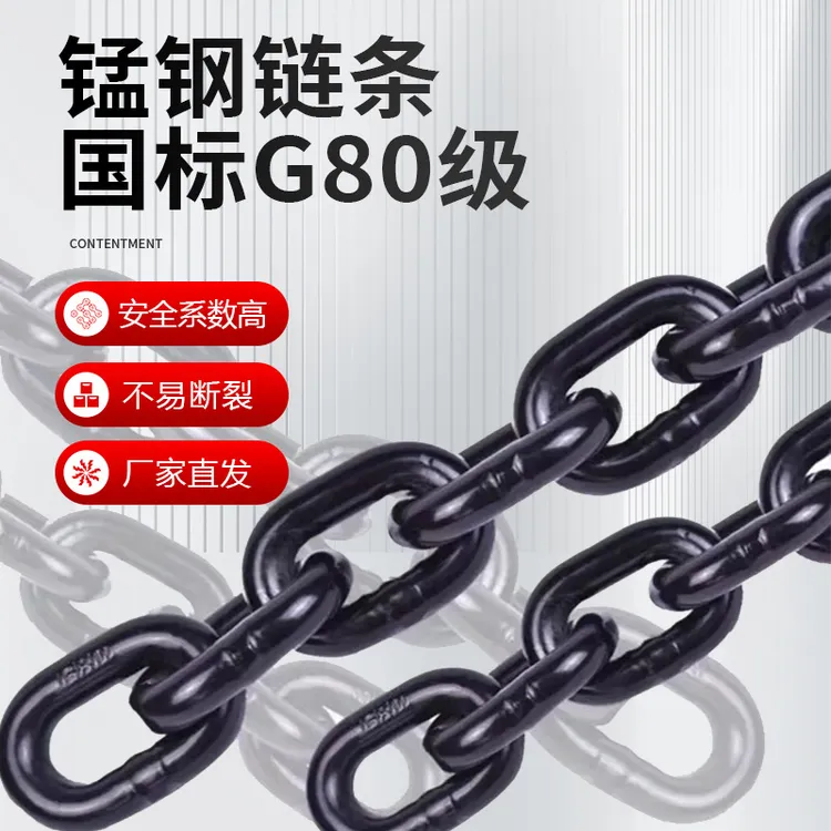 6MM-22MM~G80锰钢链条起重吊索具G100合金钢吊装建筑工地适用规格