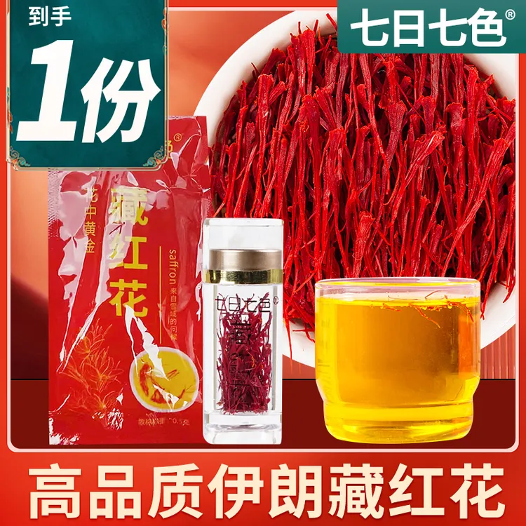 【袋装1瓶】正宗伊朗进口藏红花泡茶甄选优质饱满藏红花滋补养生