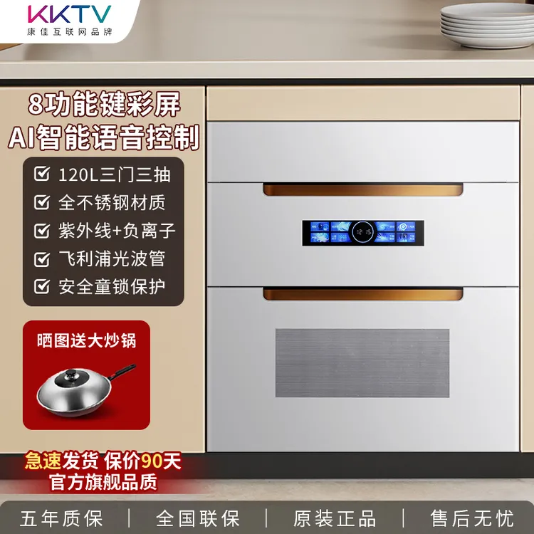 KKTV小型嵌入式家用消毒碗柜不锈钢大容量杀菌碗筷烘干一体新款