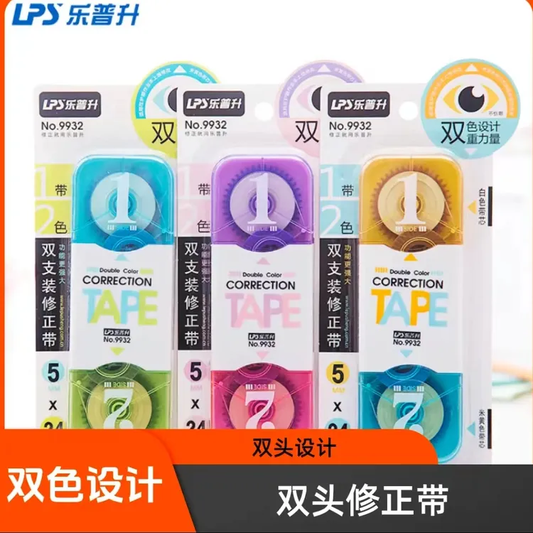 乐普升9932双头修正带