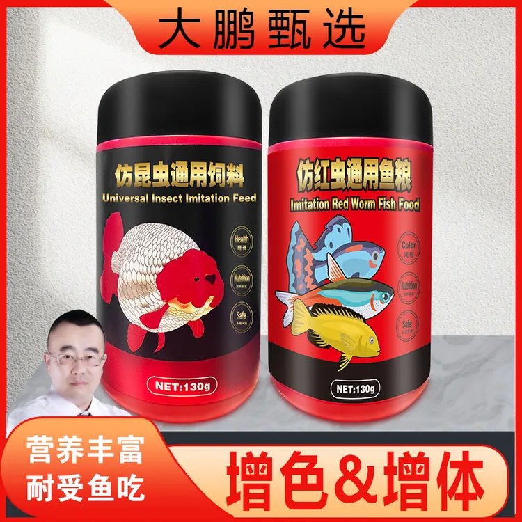 裕鱼仿昆虫红虫增艳增体小型热带鱼原生鱼金鱼通用型缓沉条形鱼粮