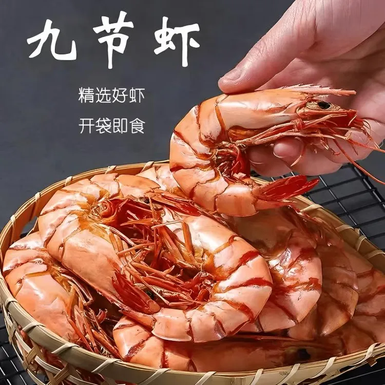【顺丰包邮】九节虾干大号新鲜斑节 烘干虾 九节虾干即食虾仁零添加