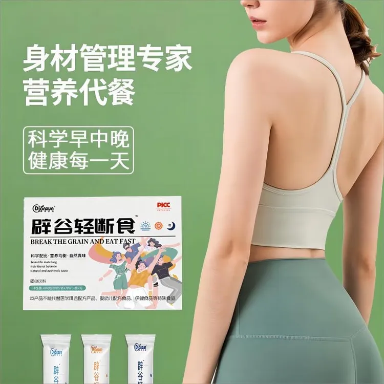 正品辟谷轻断食7天一周半月生酮饱腹代餐液断多种维生素早中晚
