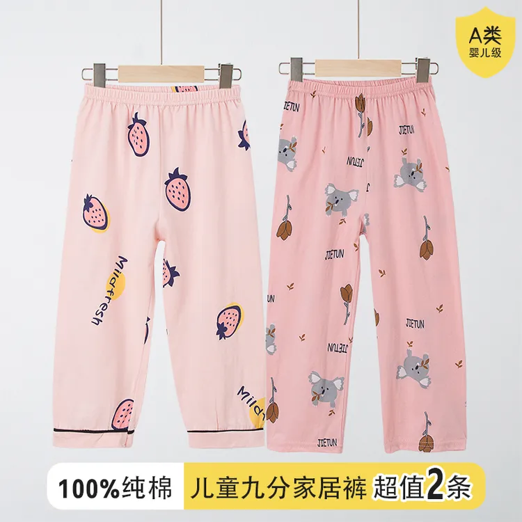 2件装女童100%纯棉夏季九分裤男童透气薄款空调裤儿童家居裤A类睡