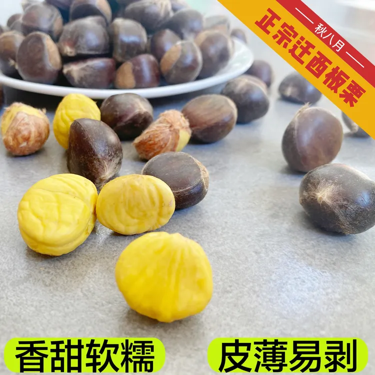 正宗迁西板栗【3113】迁西直发京东燕山板栗皮薄饱满新鲜严选