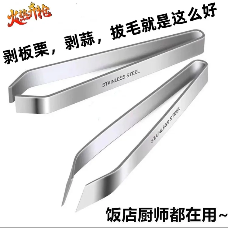 【拔毛器】德国不锈钢猪毛夹厨房多功能夹鸡毛鸭毛除毛器剥蒜夹子