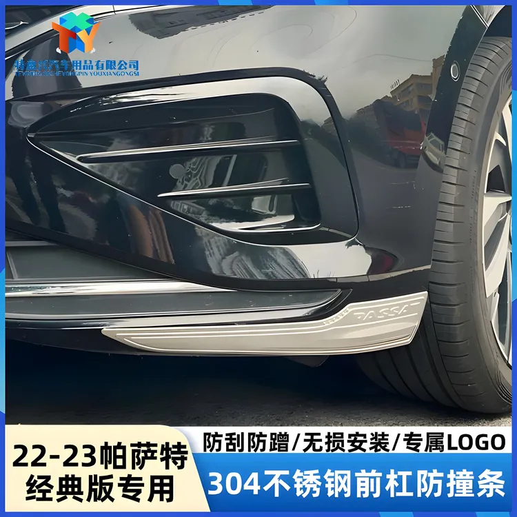 22-25款帕萨特304不锈钢经典款杠前护角保险杠防撞贴铲外观改适用