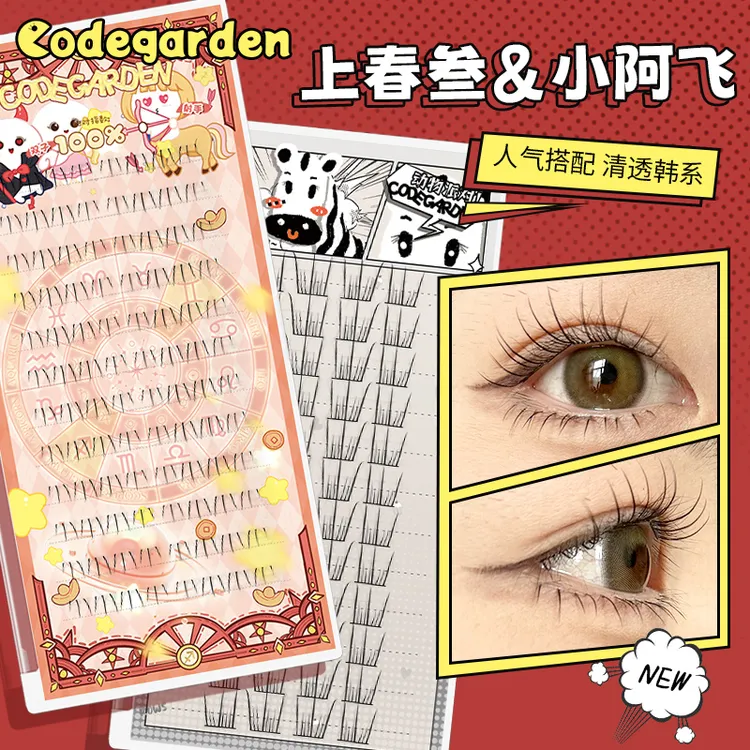 CODEGARDEN【星座系列】上春叁下睫毛小阿飞上睫毛自然分段式假睫毛