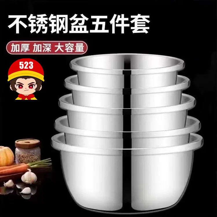 不锈钢盆五件套家用汤盆厨房打蛋和面盆洗菜烘焙盆子