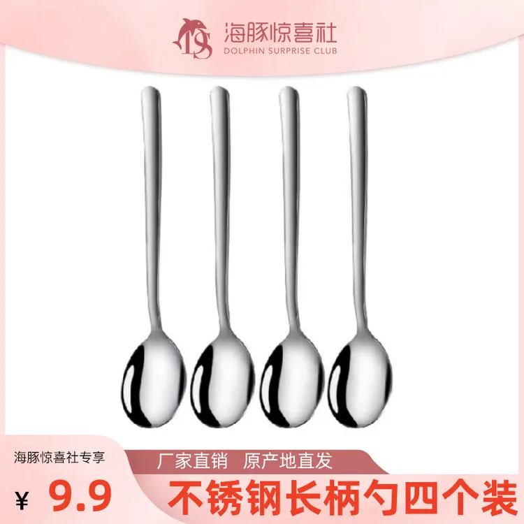 【拍一发四】韩式304不锈钢勺子食品级家用吃饭喝汤匙长柄勺圆勺