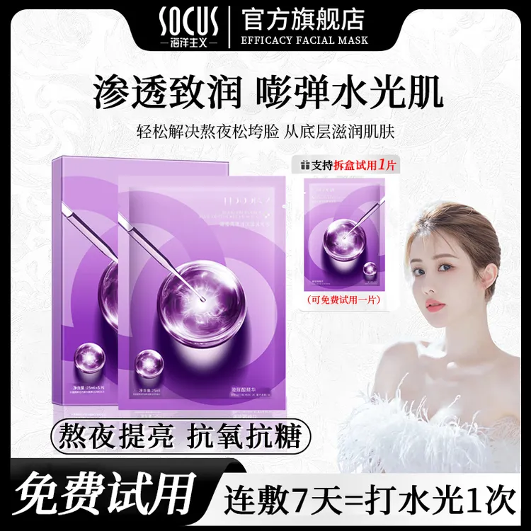 【韦雪推荐】水光面膜熬夜去黄提亮补水保湿抗氧化男女士护肤正品牌