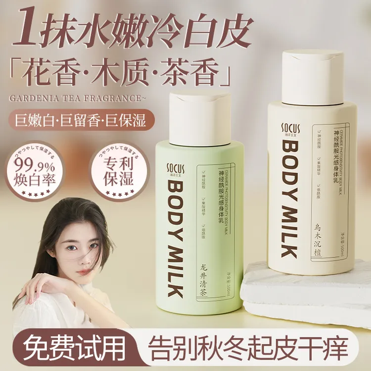 香水身体乳美嫩白保湿滋润香体持久留香秋冬止痒干燥脱皮官方正品