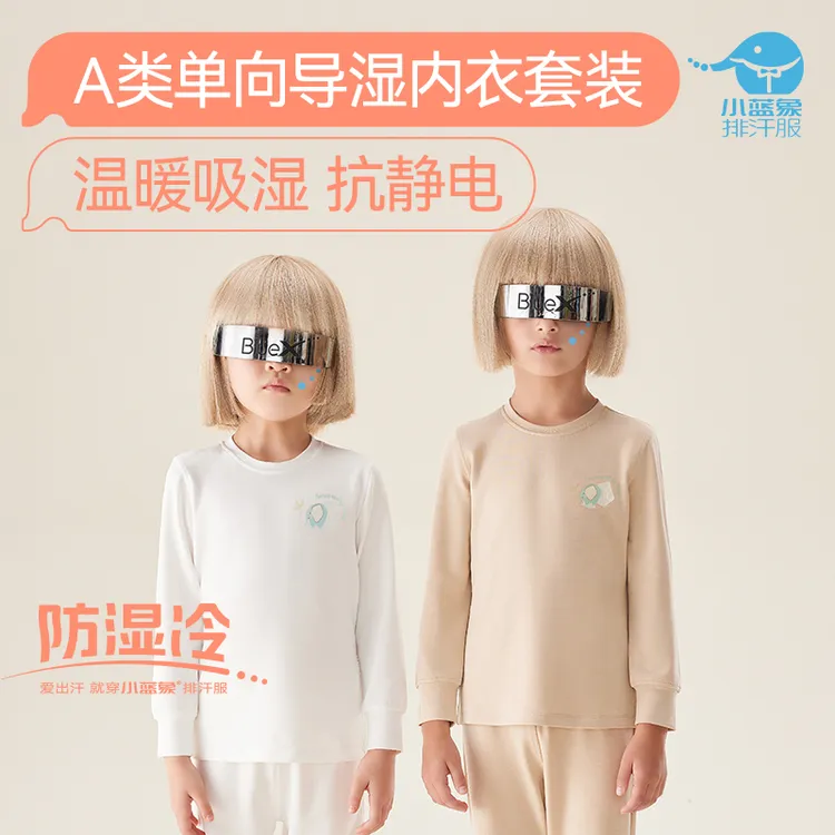 Hinos/小蓝象【DB】儿童套装吸湿保暖长袖内衣宝宝秋冬打底单导秋衣