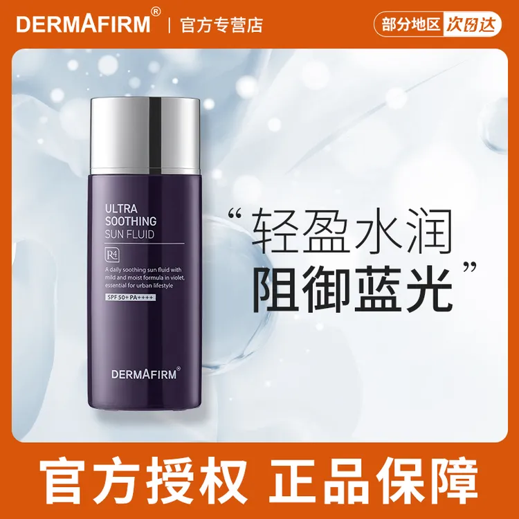 官方正品德妃紫苏防晒霜养肤SPF50+高倍防晒乳防水防汗油皮美白