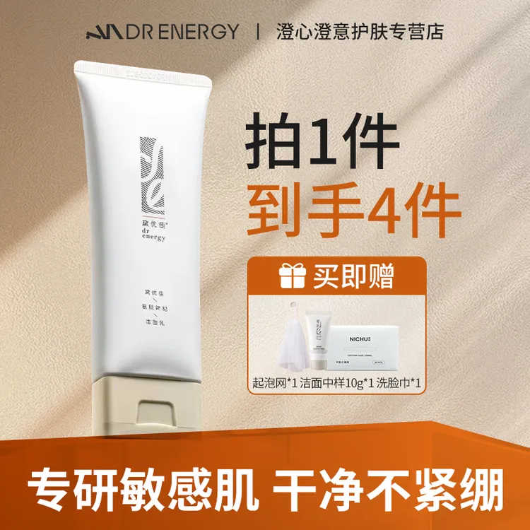 【官方正品-T】黛优佳洗面奶新版新杞保湿氨基酸洁面乳控油保湿清洁