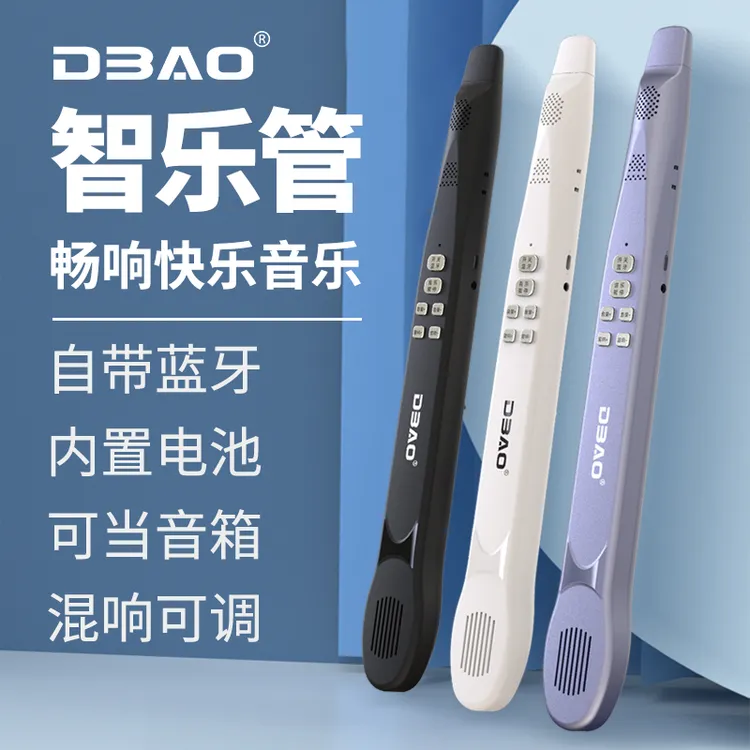 DBAO/哆宝新品智乐管 不用学就会的乐器笛子 电吹管