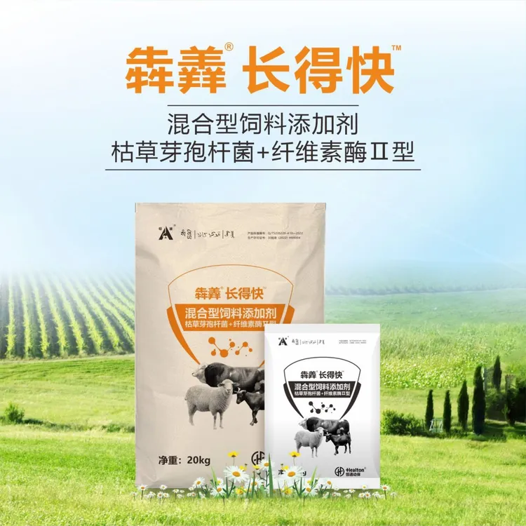 犇羴®长得快混合型饲料添加剂5kg枯草芽抱杆菌纤维素酶II型包邮