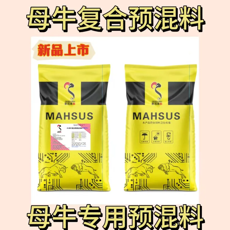 4%母牛繁殖专用复合预混饲料20kg袋装新疆包邮