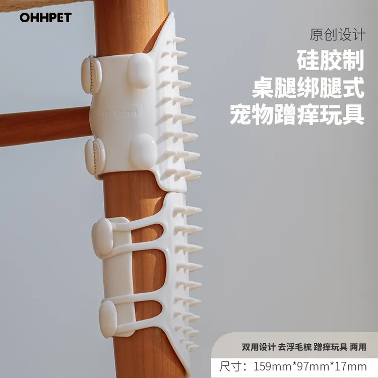 OHHPET松弛感养猫玩具蹭痒神器猫自嗨玩具可磨牙可调通用桌腿椅腿