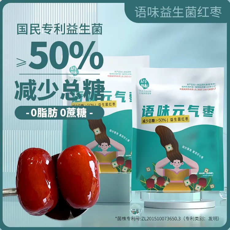 语味益生菌元气枣160g有核发酵酸甜可口甄选食品即食