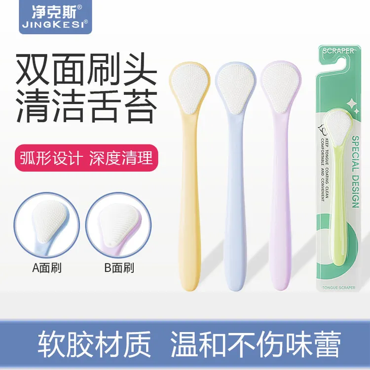 刮舌器舌苔清洁器挂舌头清洁舌便携牙刷干净家用软毛双面刷头软胶