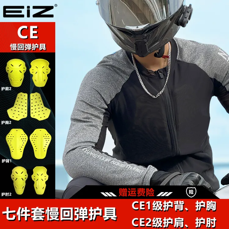 EIZ骑行服摩托车护甲衣夏季机车透气防晒防摔轻薄赛车CE2护具男女