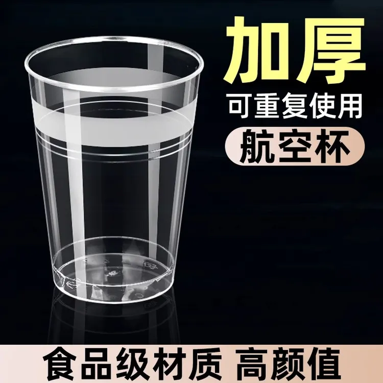 【100只-破损包赔】一次性航空杯子加厚防烫杯硬塑耐高温一次性茶杯