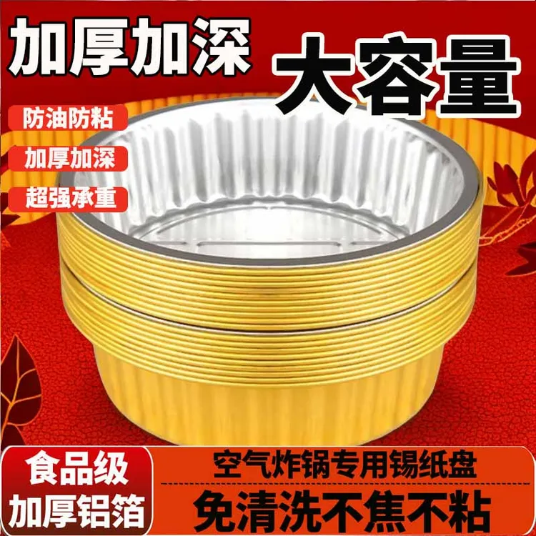 烤易乐【3.8/10只】空气炸锅专用纸垫锡纸盘家用烤箱锡纸碗加厚圆形