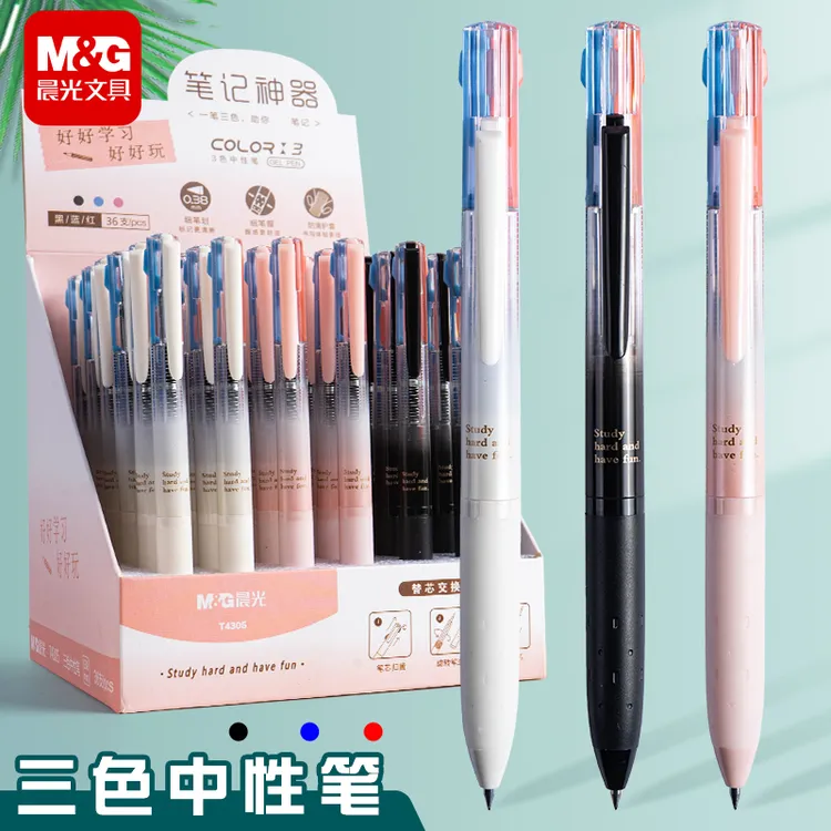 晨光按动三色笔中性笔多色中性笔黑蓝红三合一多色笔模块笔0.38mm