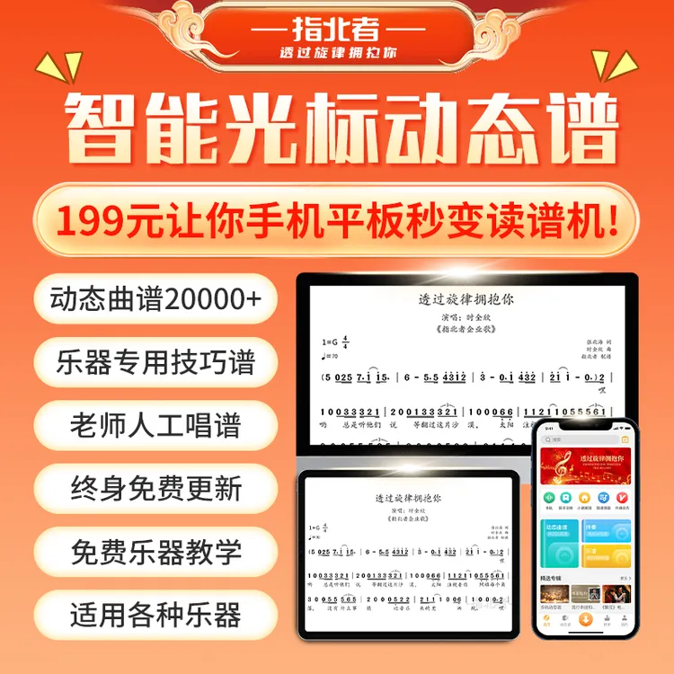 【动态读谱软件终身免费】指北者智能动态谱免费定制曲谱读谱软件商品图